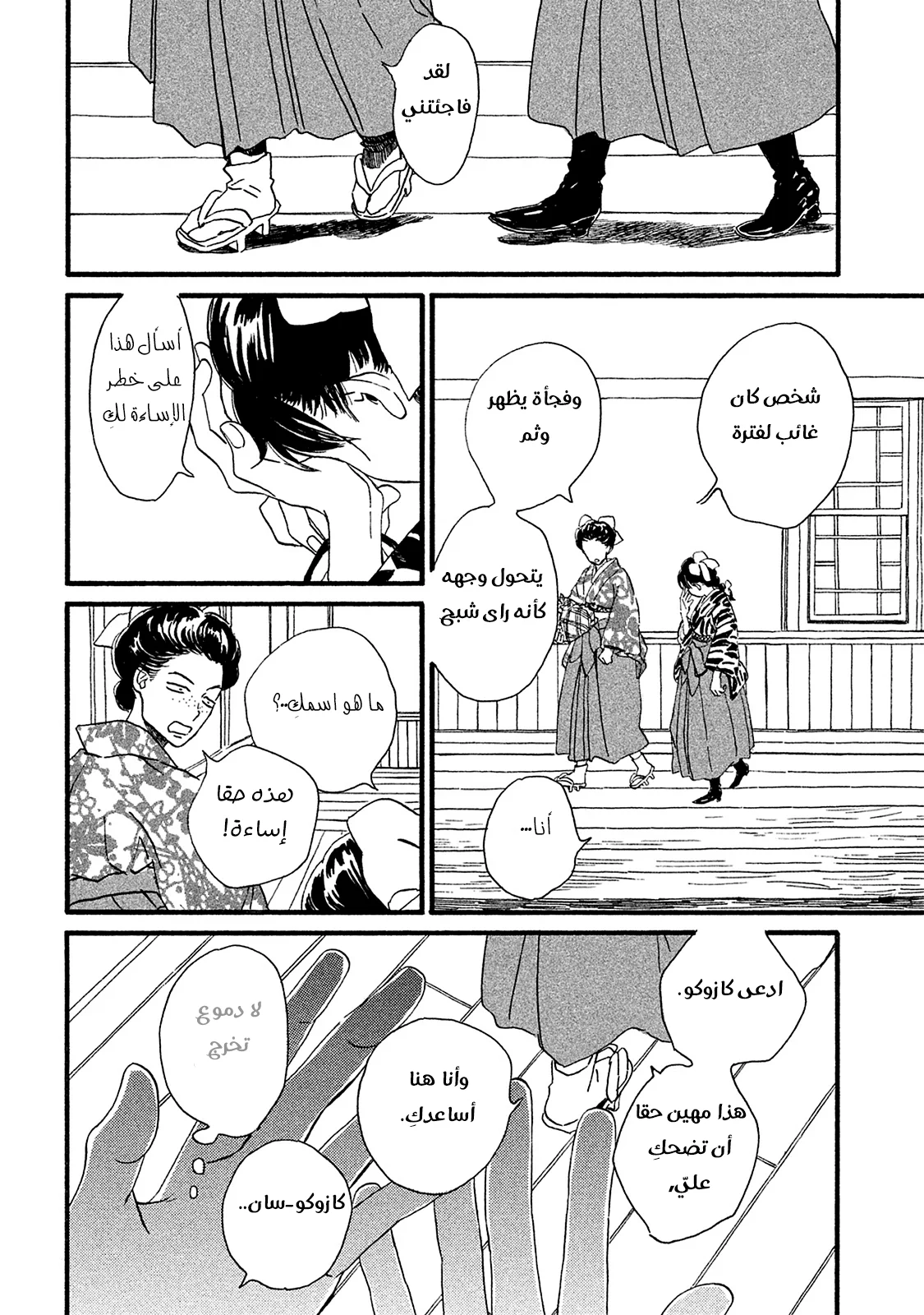Read Namida Ame to Serenade AR Manga Online