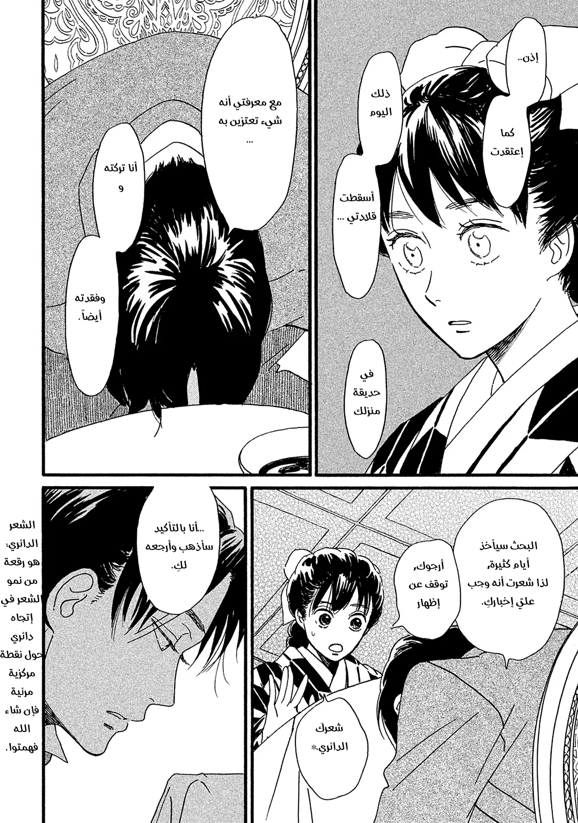 Read Namida Ame to Serenade AR Manga Online