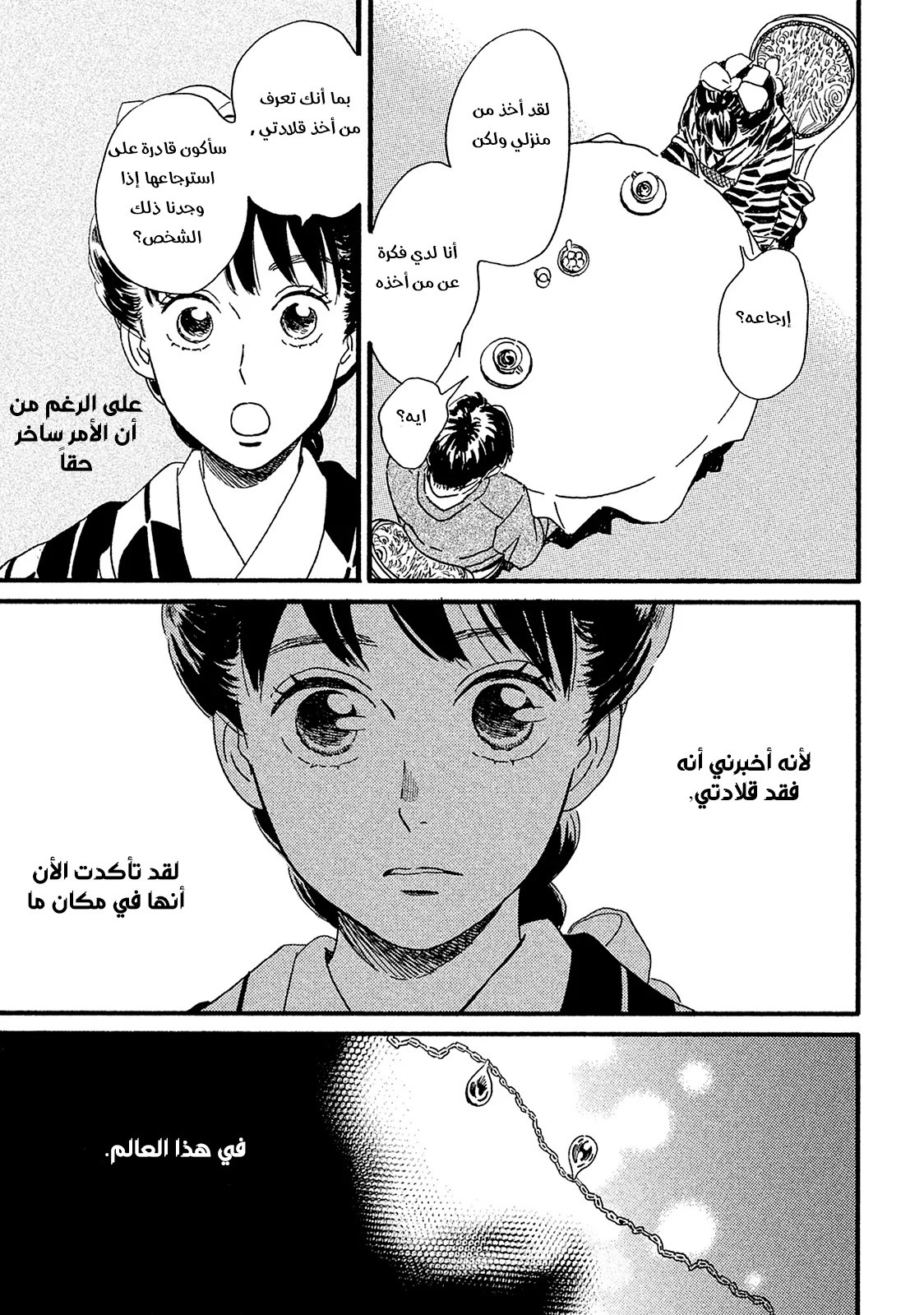 Read Namida Ame to Serenade AR Manga Online