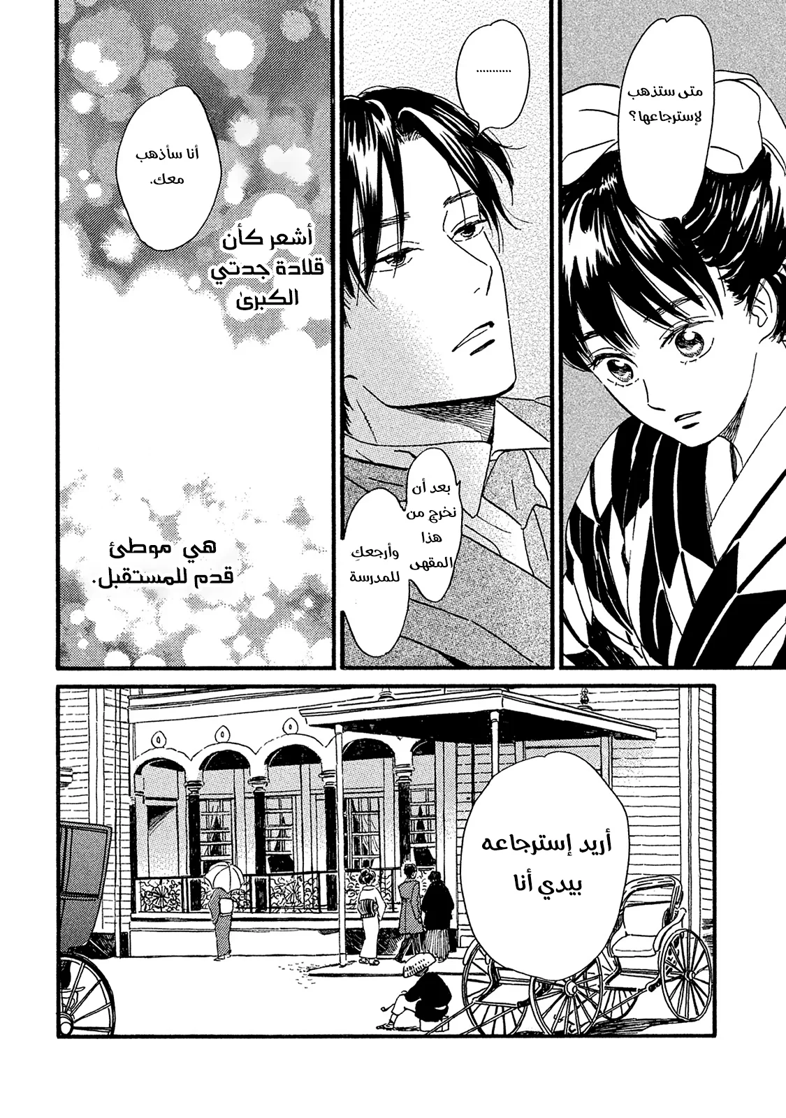 Read Namida Ame to Serenade AR Manga Online