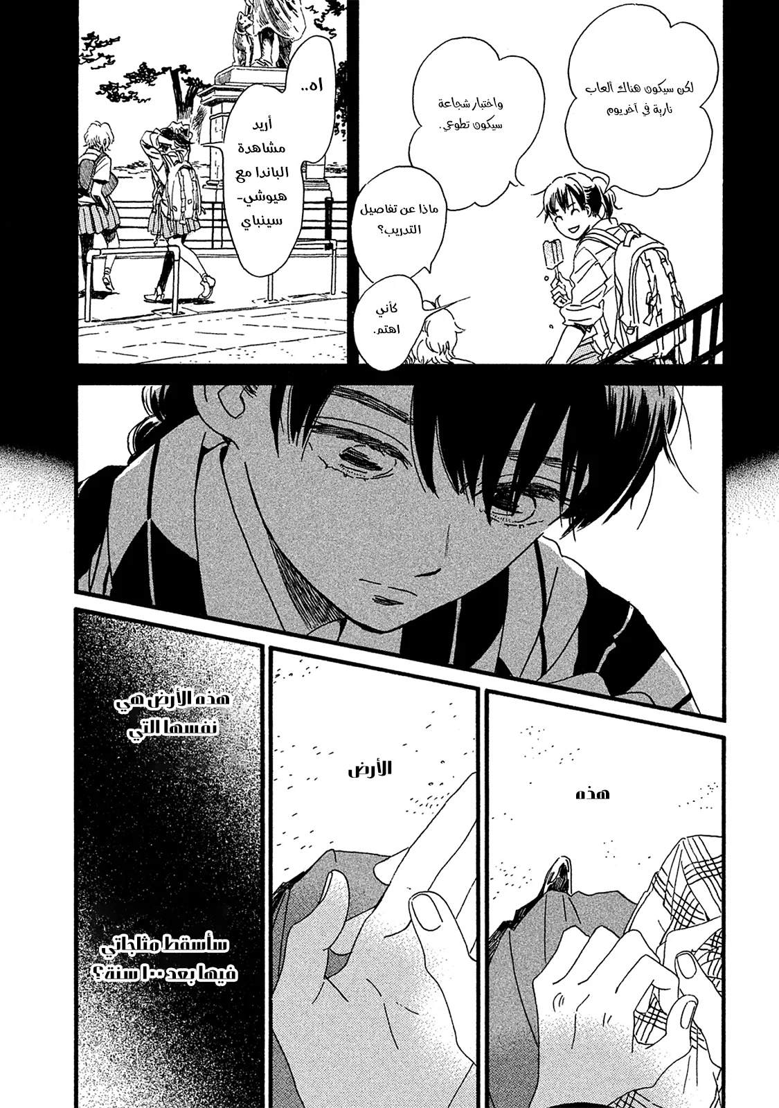 Read Namida Ame to Serenade AR Manga Online