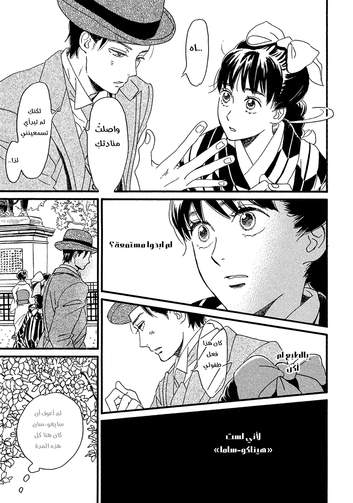 Read Namida Ame to Serenade AR Manga Online