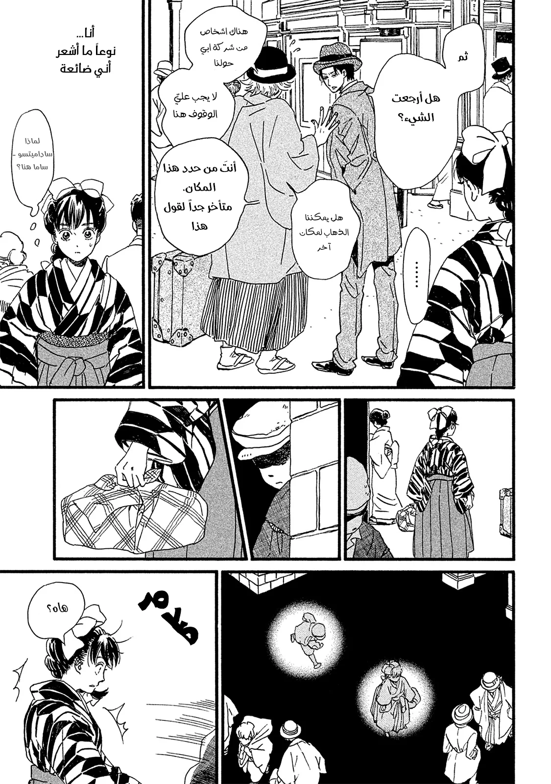 Read Namida Ame to Serenade AR Manga Online