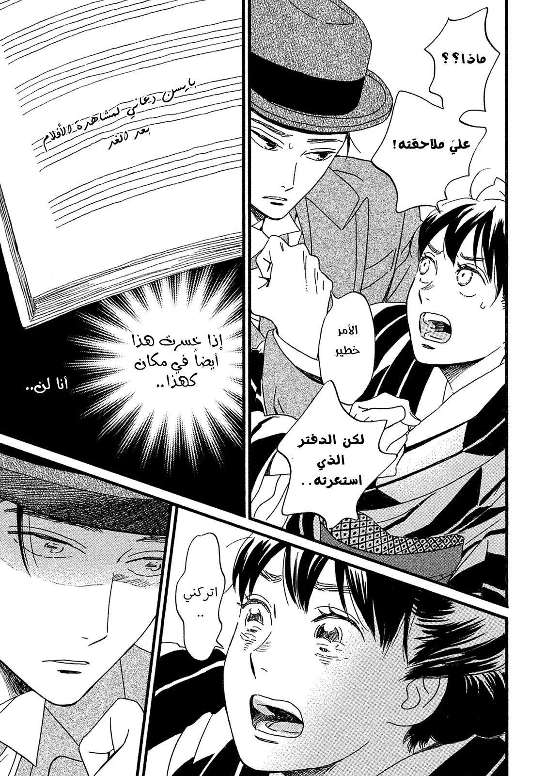 Read Namida Ame to Serenade AR Manga Online