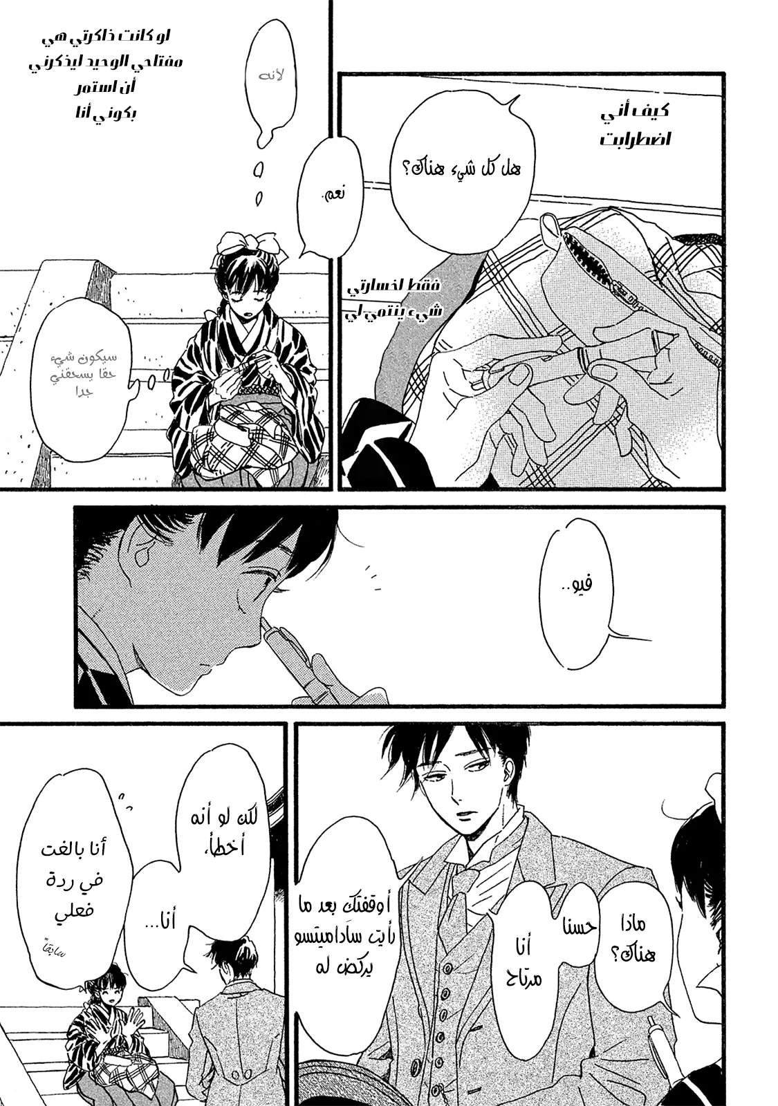 Read Namida Ame to Serenade AR Manga Online