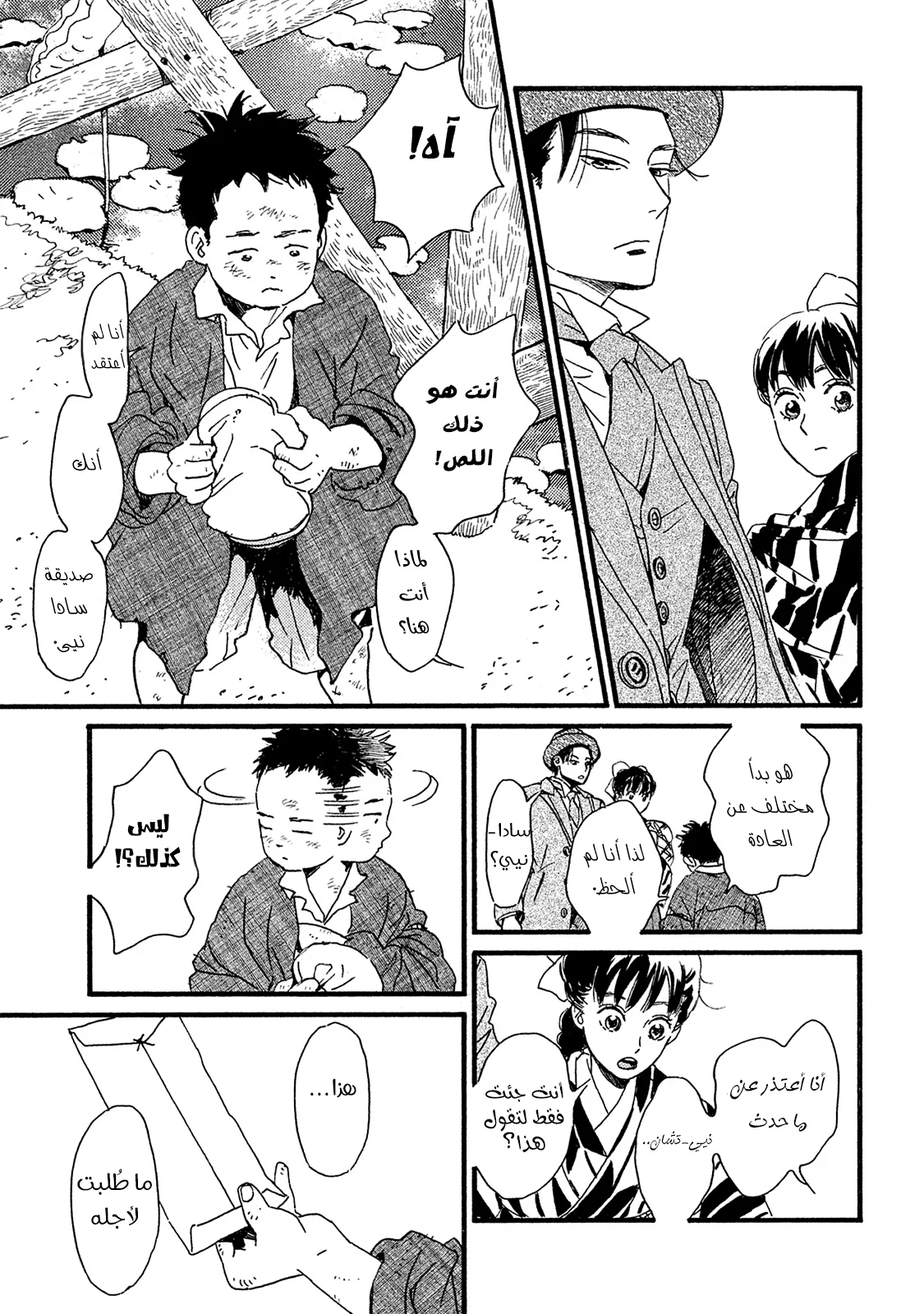 Read Namida Ame to Serenade AR Manga Online