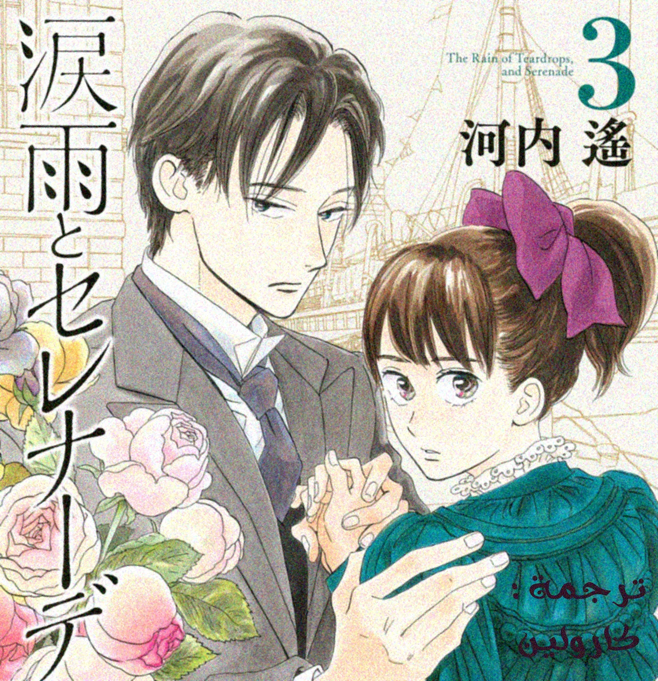 Read Namida Ame to Serenade AR Manga Online
