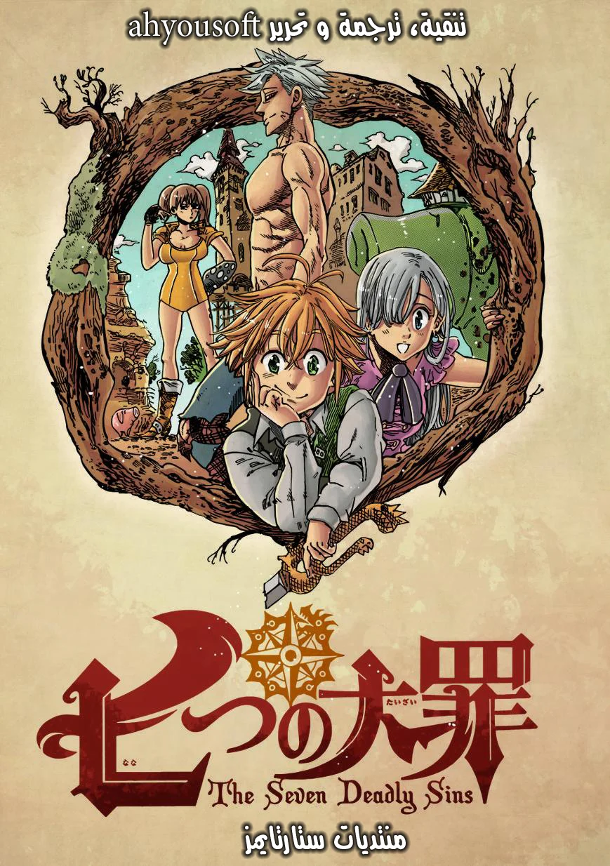 Read Nanatsu no Taizai AR Manga Online