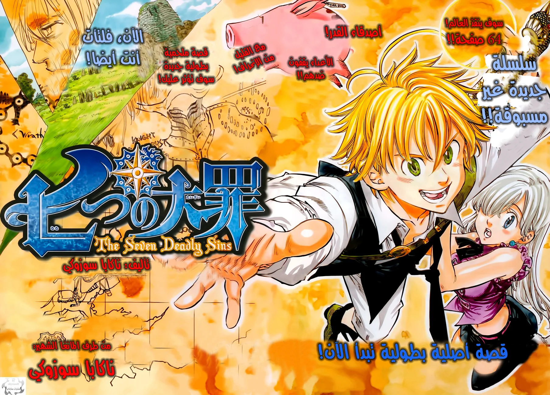 Read Nanatsu no Taizai AR Manga Online