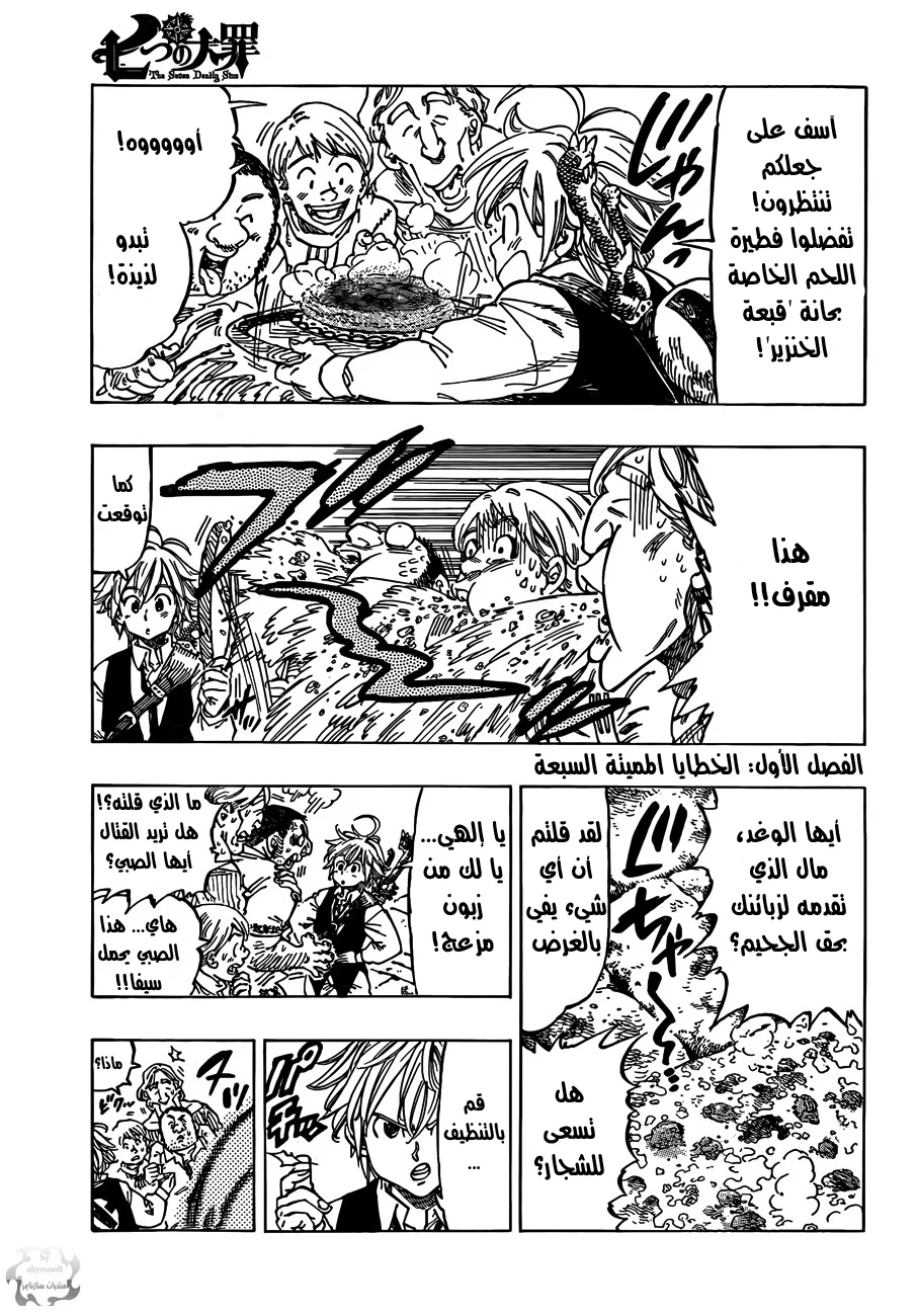 Read Nanatsu no Taizai AR Manga Online