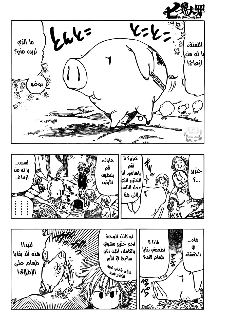 Read Nanatsu no Taizai AR Manga Online