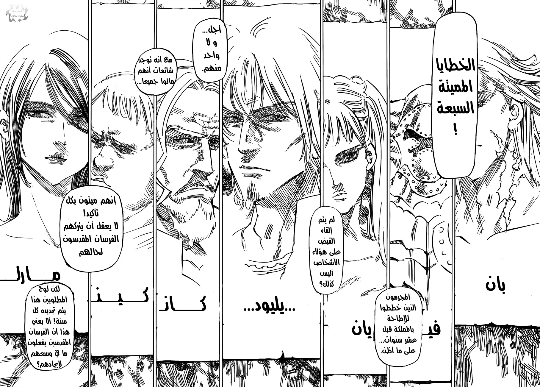 Read Nanatsu no Taizai AR Manga Online