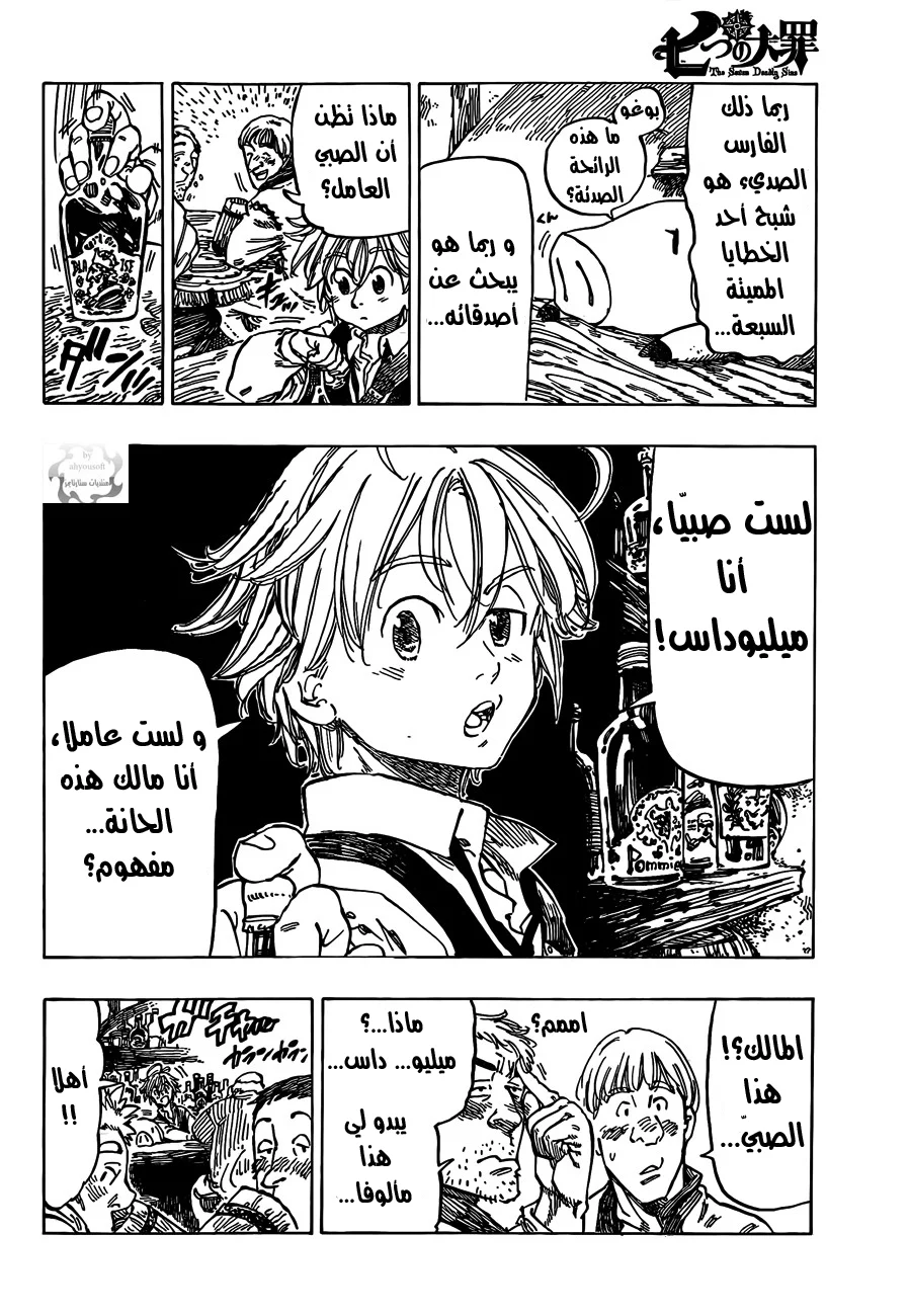 Read Nanatsu no Taizai AR Manga Online