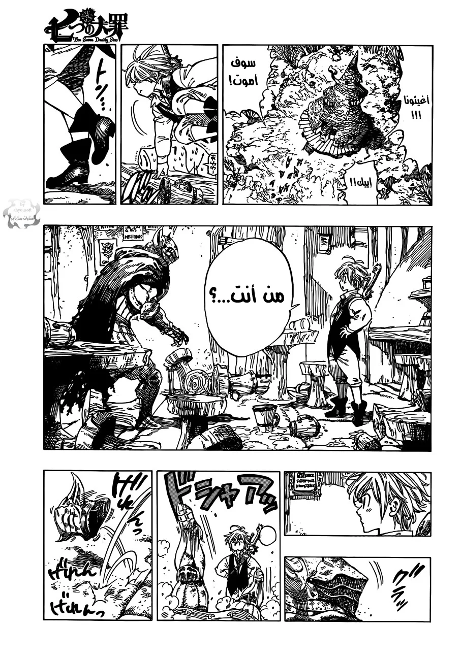 Read Nanatsu no Taizai AR Manga Online