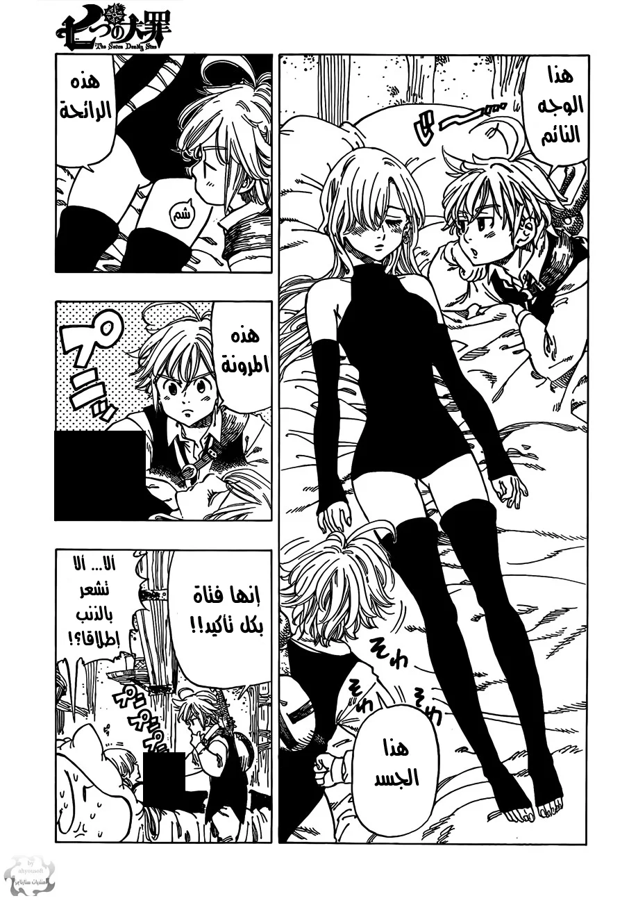 Read Nanatsu no Taizai AR Manga Online