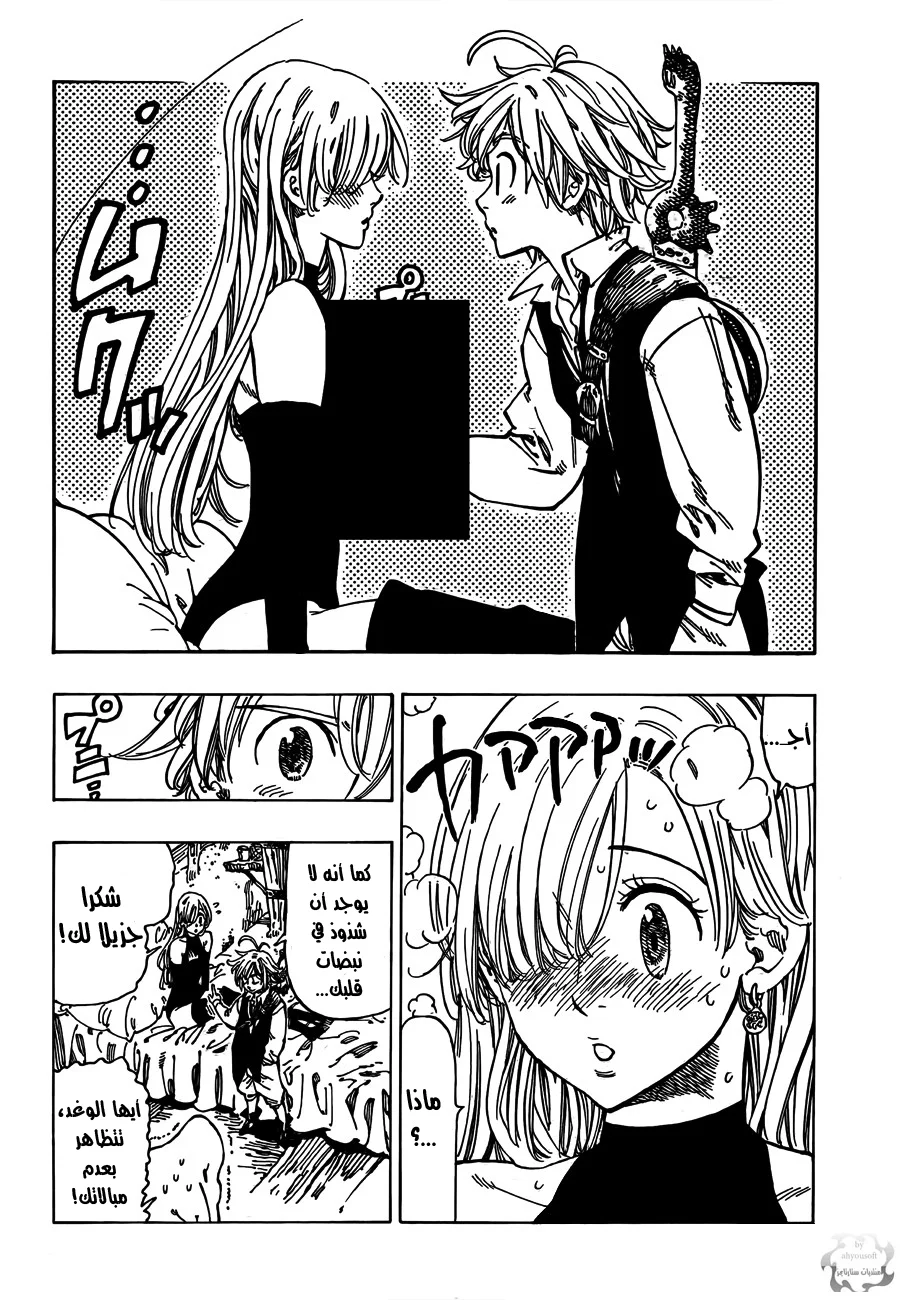 Read Nanatsu no Taizai AR Manga Online
