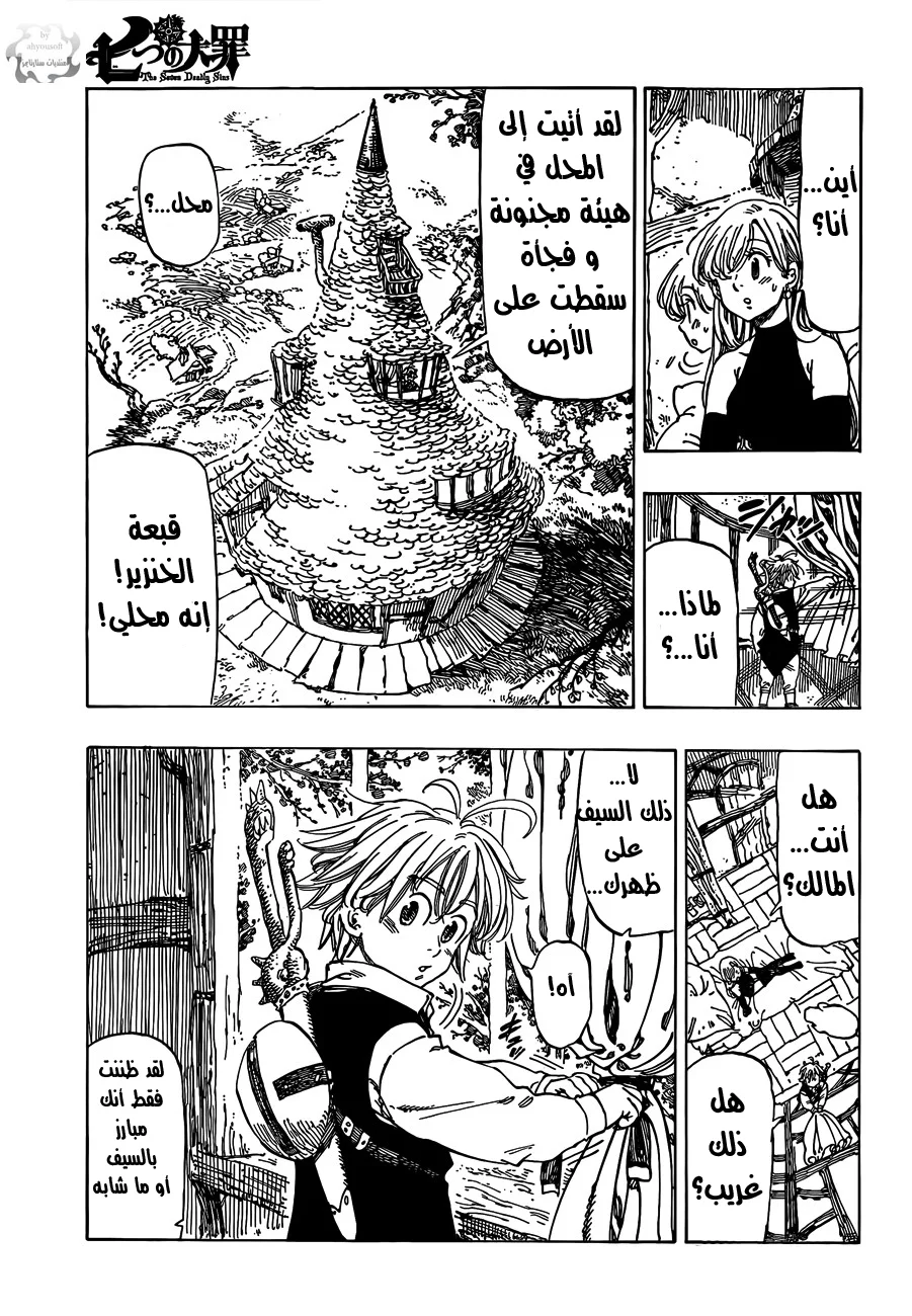 Read Nanatsu no Taizai AR Manga Online