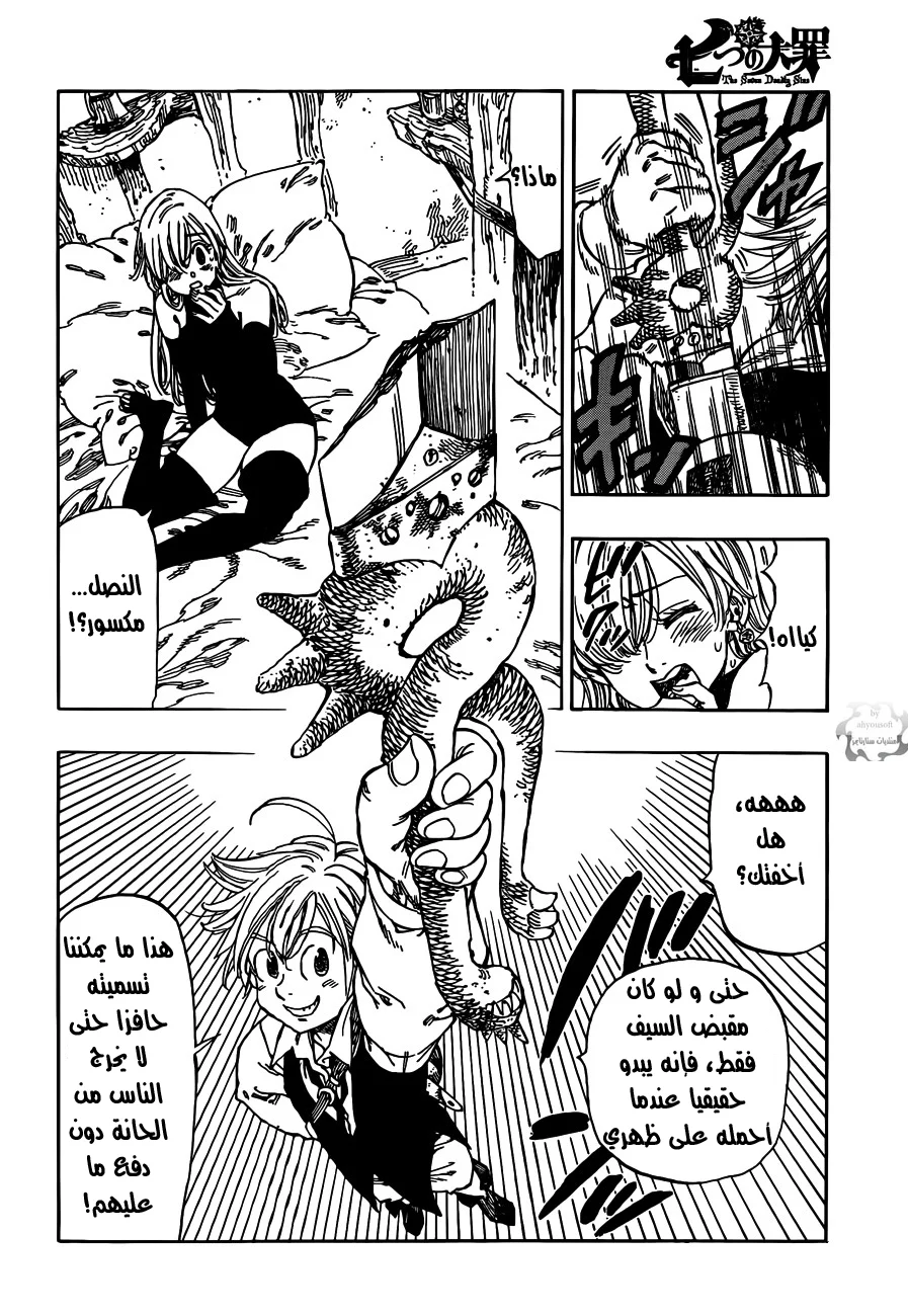Read Nanatsu no Taizai AR Manga Online