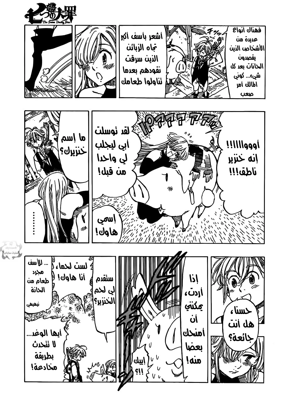 Read Nanatsu no Taizai AR Manga Online