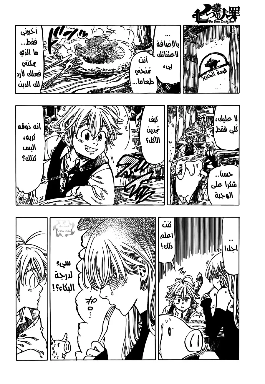 Read Nanatsu no Taizai AR Manga Online