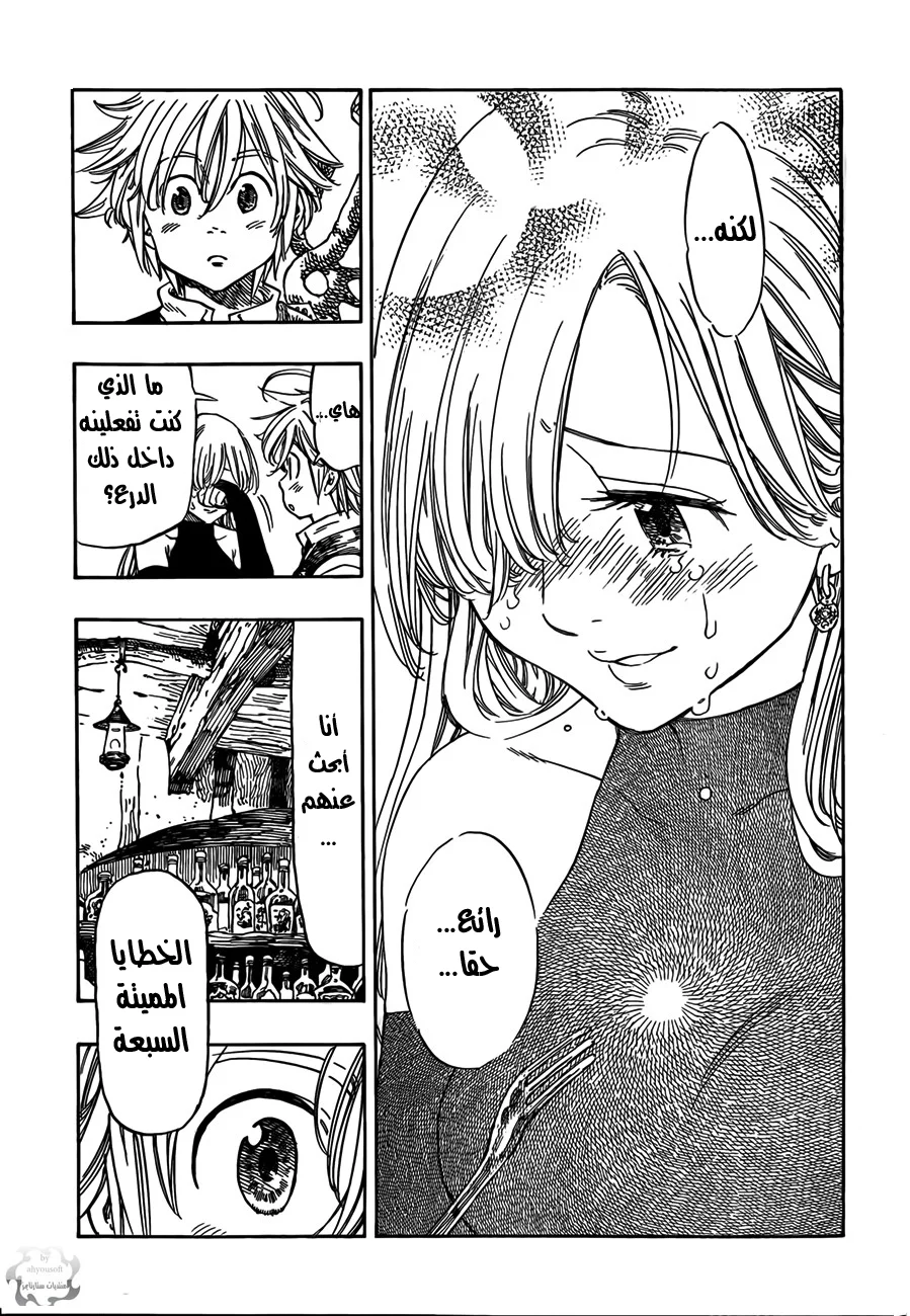 Read Nanatsu no Taizai AR Manga Online