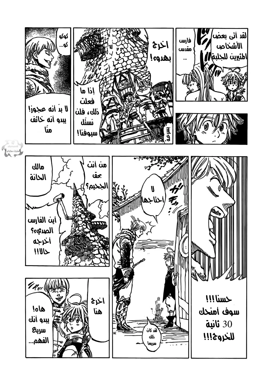 Read Nanatsu no Taizai AR Manga Online
