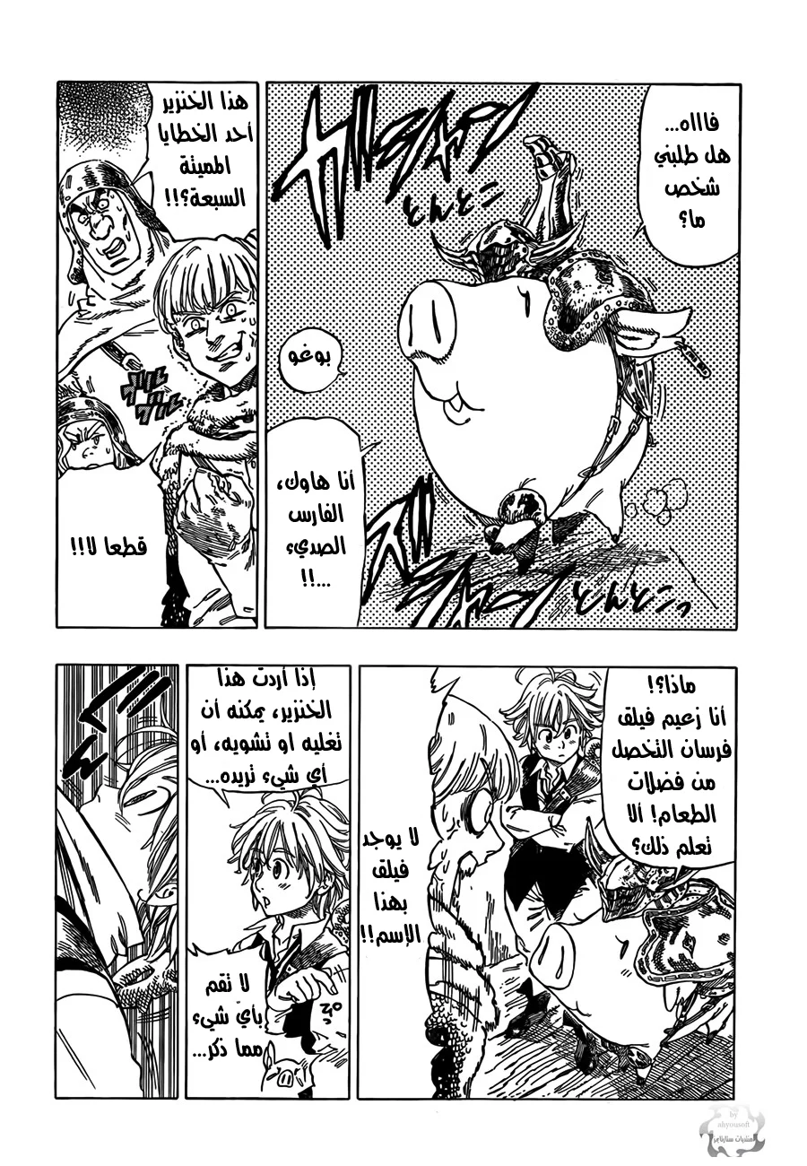 Read Nanatsu no Taizai AR Manga Online