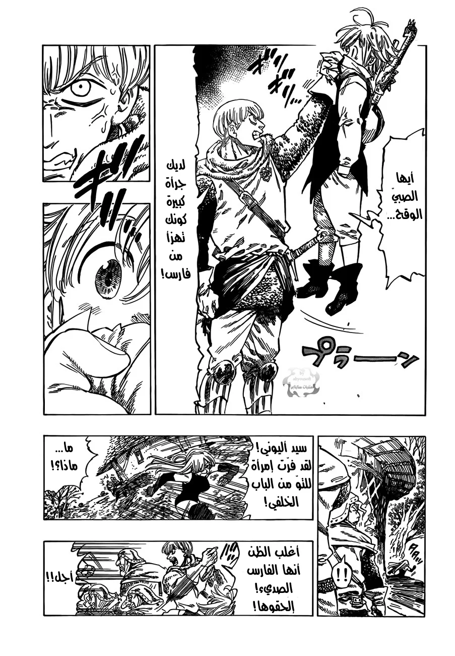 Read Nanatsu no Taizai AR Manga Online