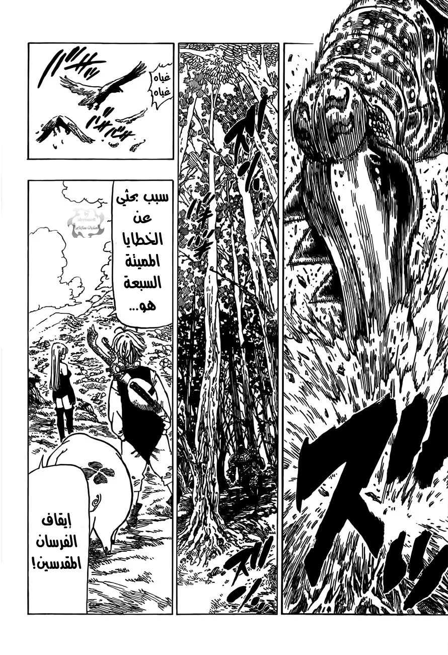 Read Nanatsu no Taizai AR Manga Online