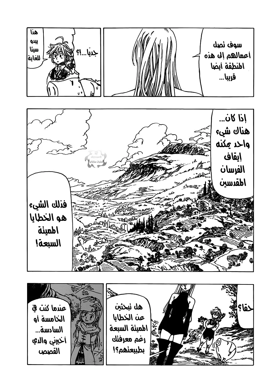 Read Nanatsu no Taizai AR Manga Online