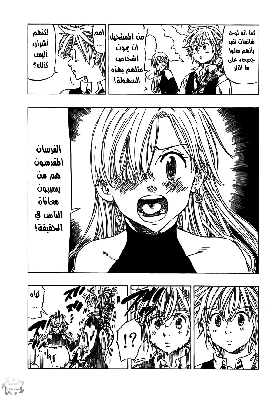 Read Nanatsu no Taizai AR Manga Online