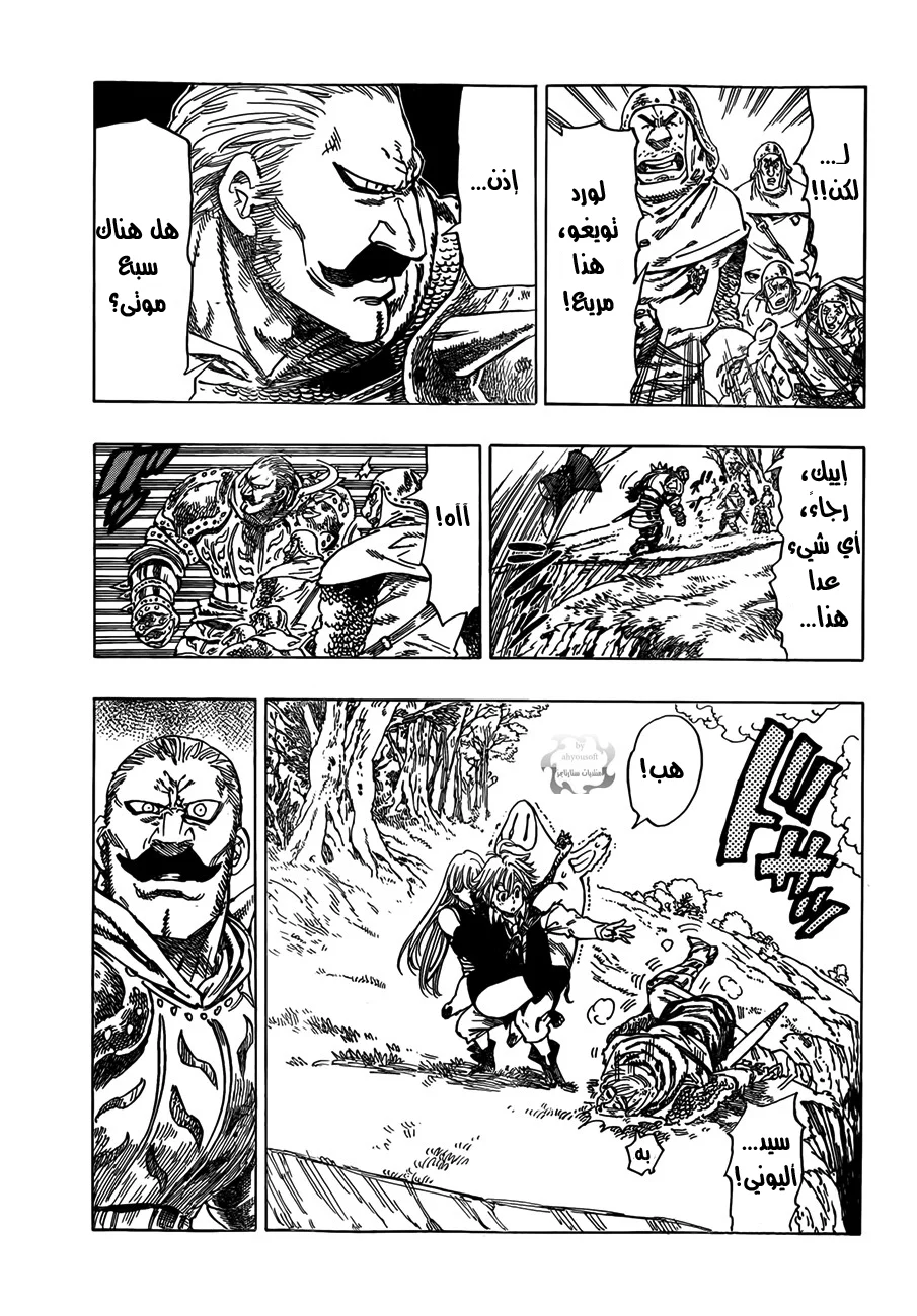 Read Nanatsu no Taizai AR Manga Online