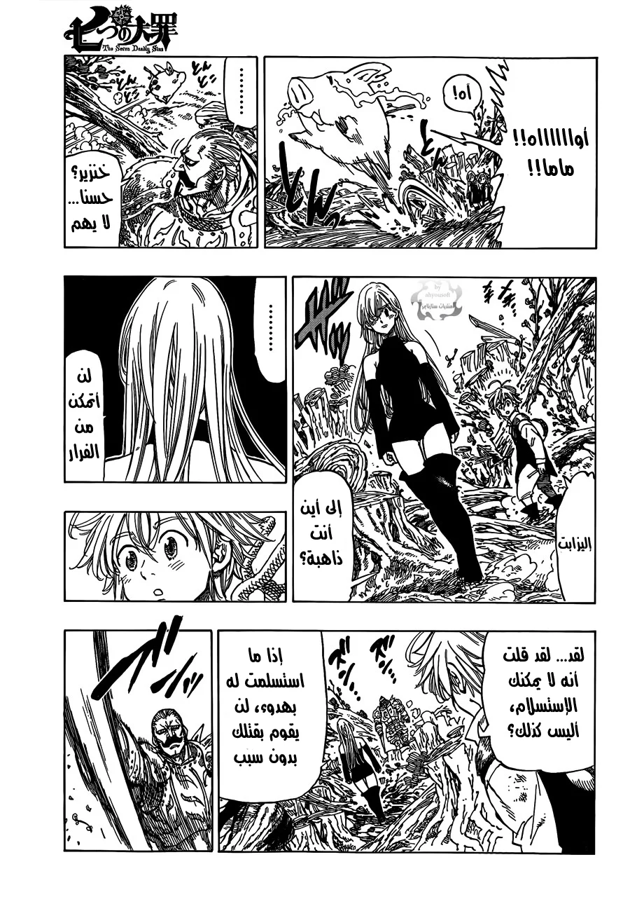 Read Nanatsu no Taizai AR Manga Online