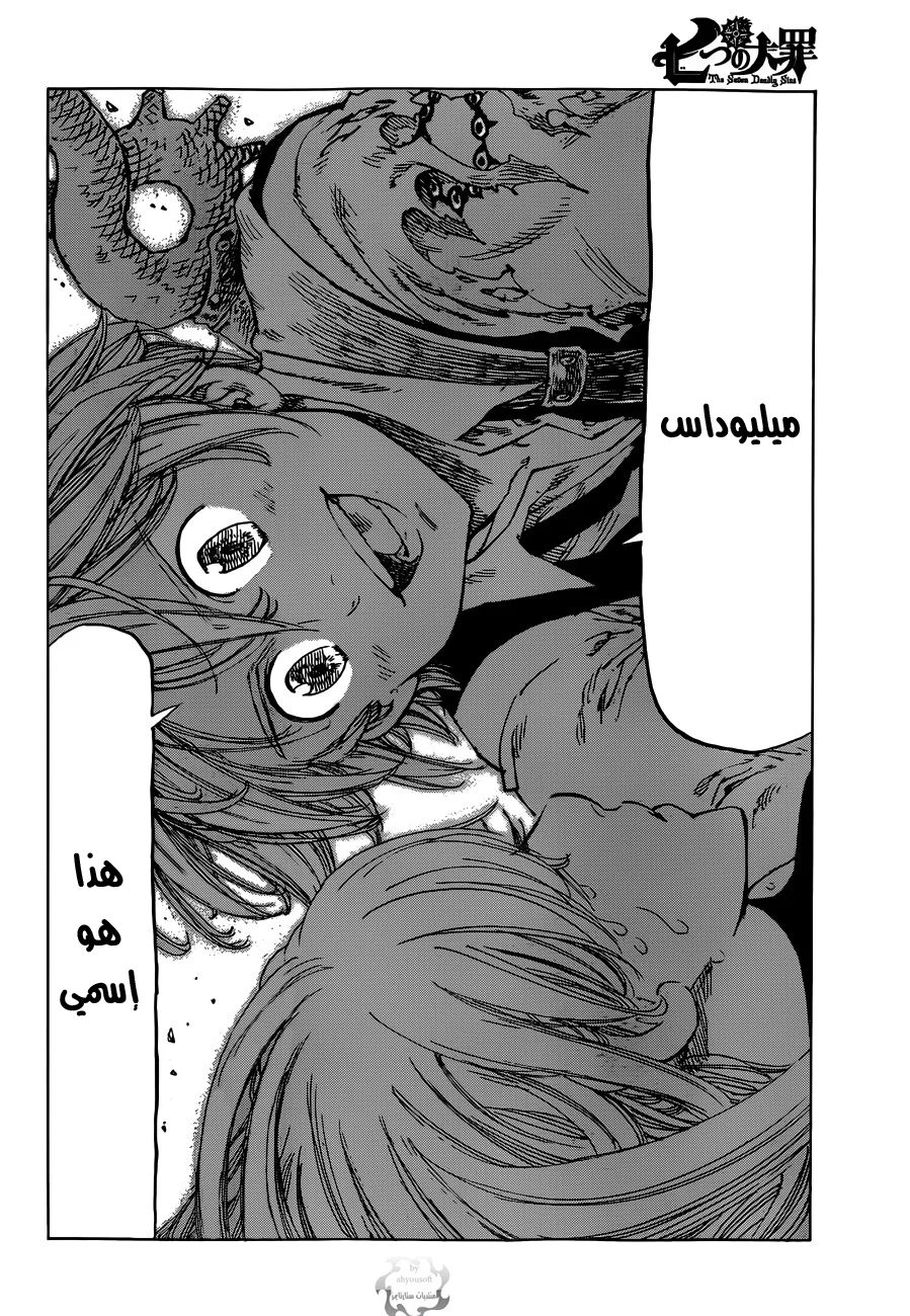 Read Nanatsu no Taizai AR Manga Online