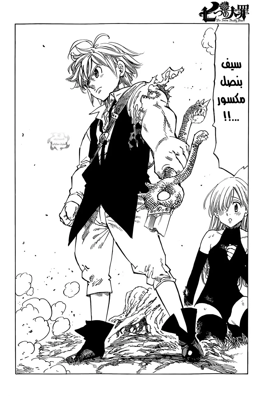 Read Nanatsu no Taizai AR Manga Online