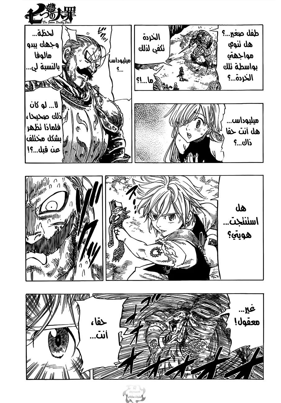 Read Nanatsu no Taizai AR Manga Online