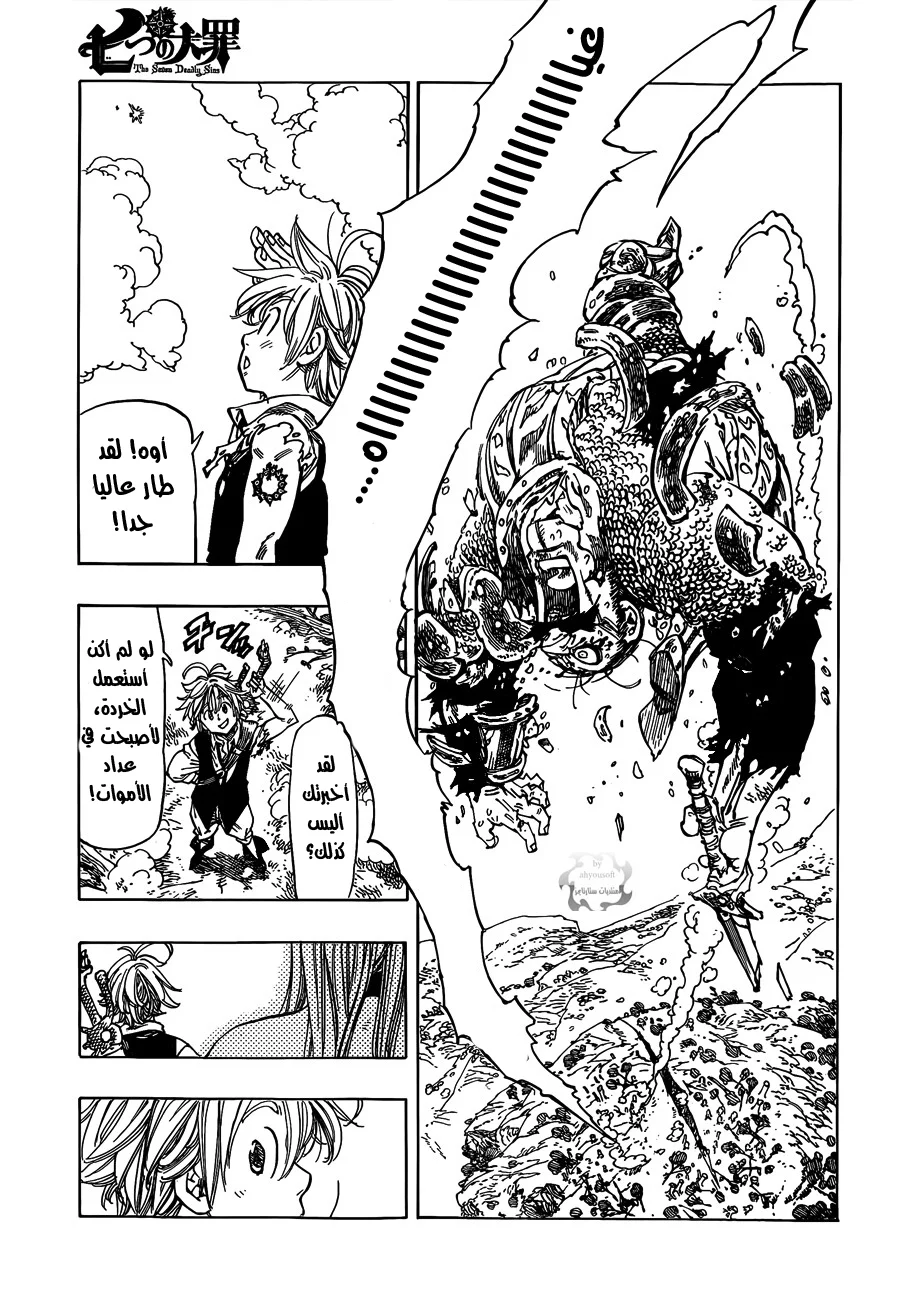 Read Nanatsu no Taizai AR Manga Online