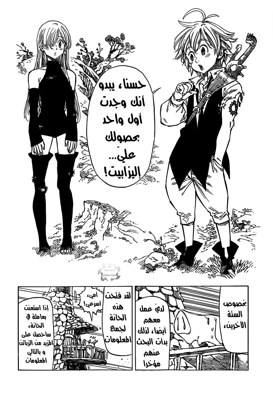 Read Nanatsu no Taizai AR Manga Online