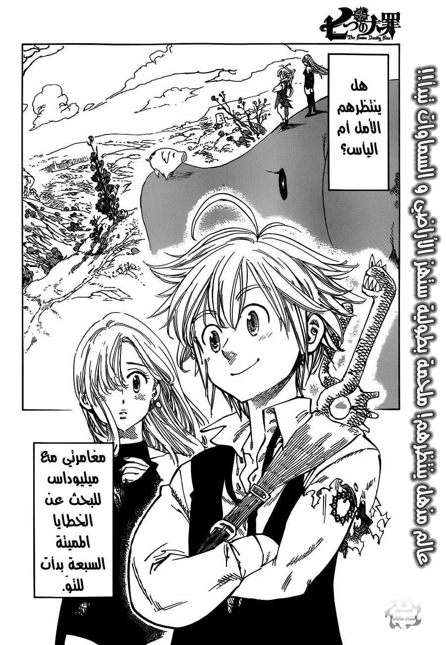 Read Nanatsu no Taizai AR Manga Online