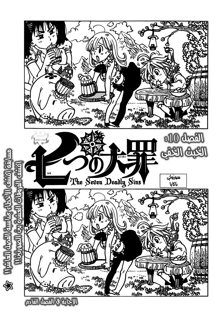 Read Nanatsu no Taizai AR Manga Online