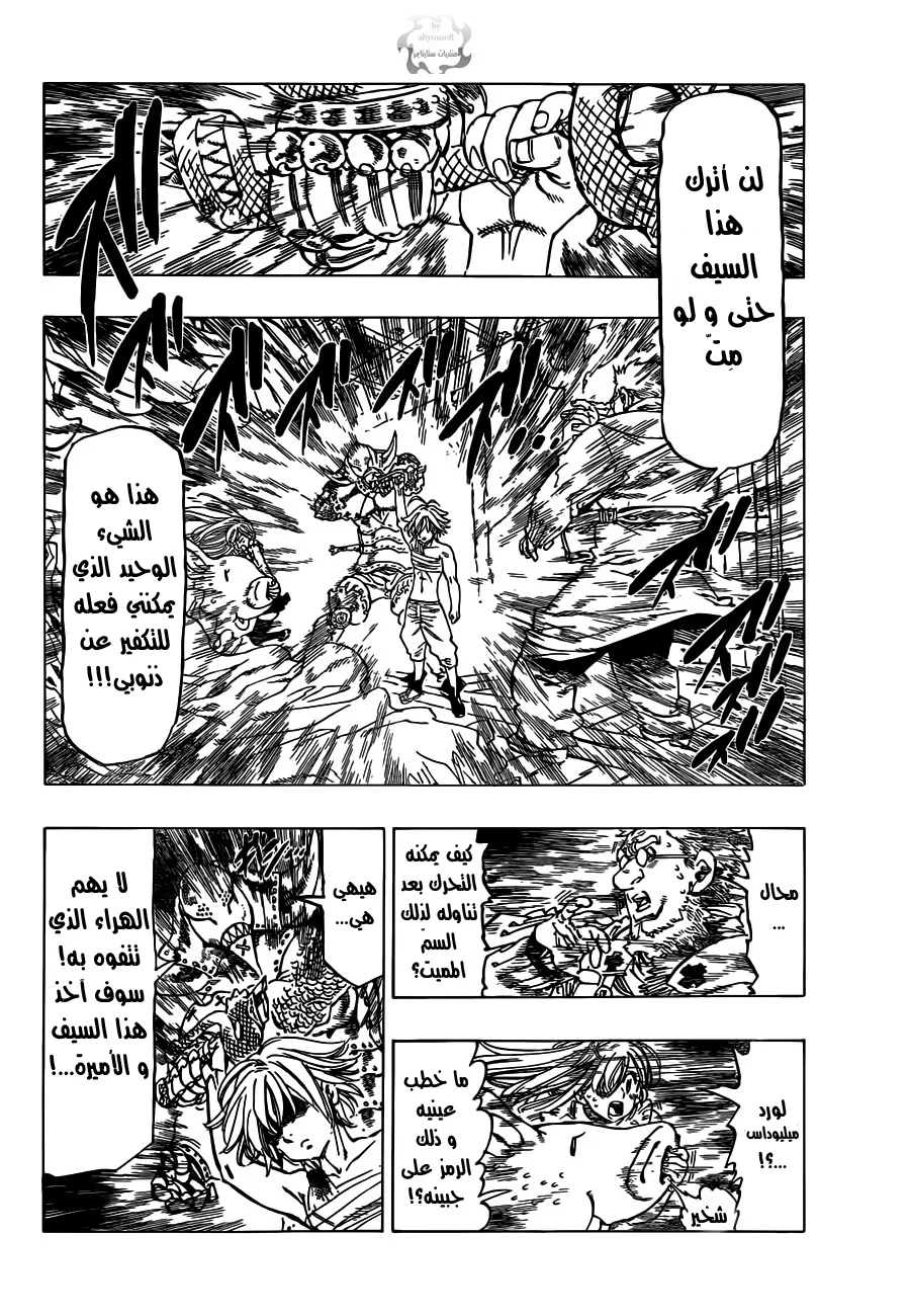 Read Nanatsu no Taizai AR Manga Online