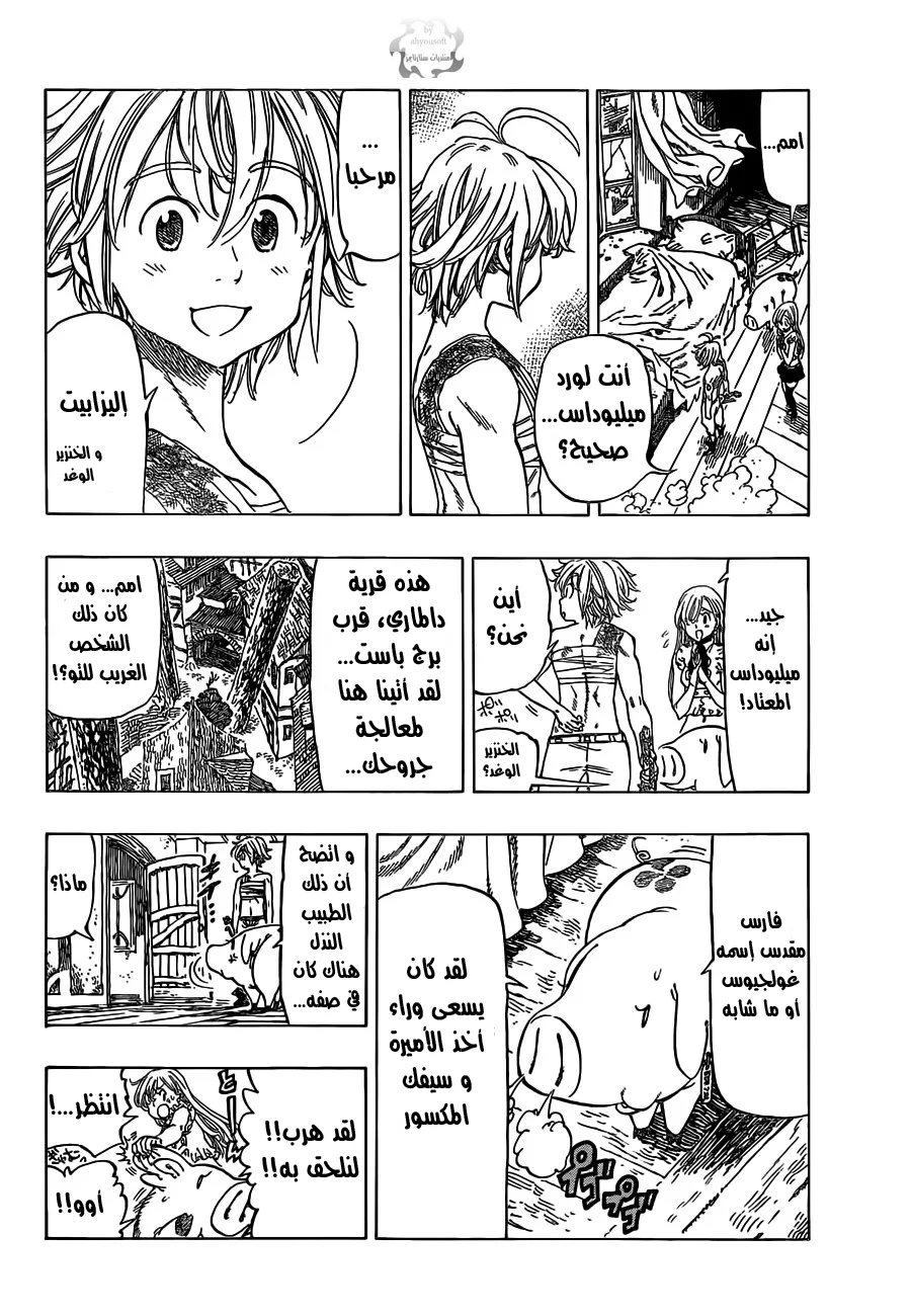 Read Nanatsu no Taizai AR Manga Online