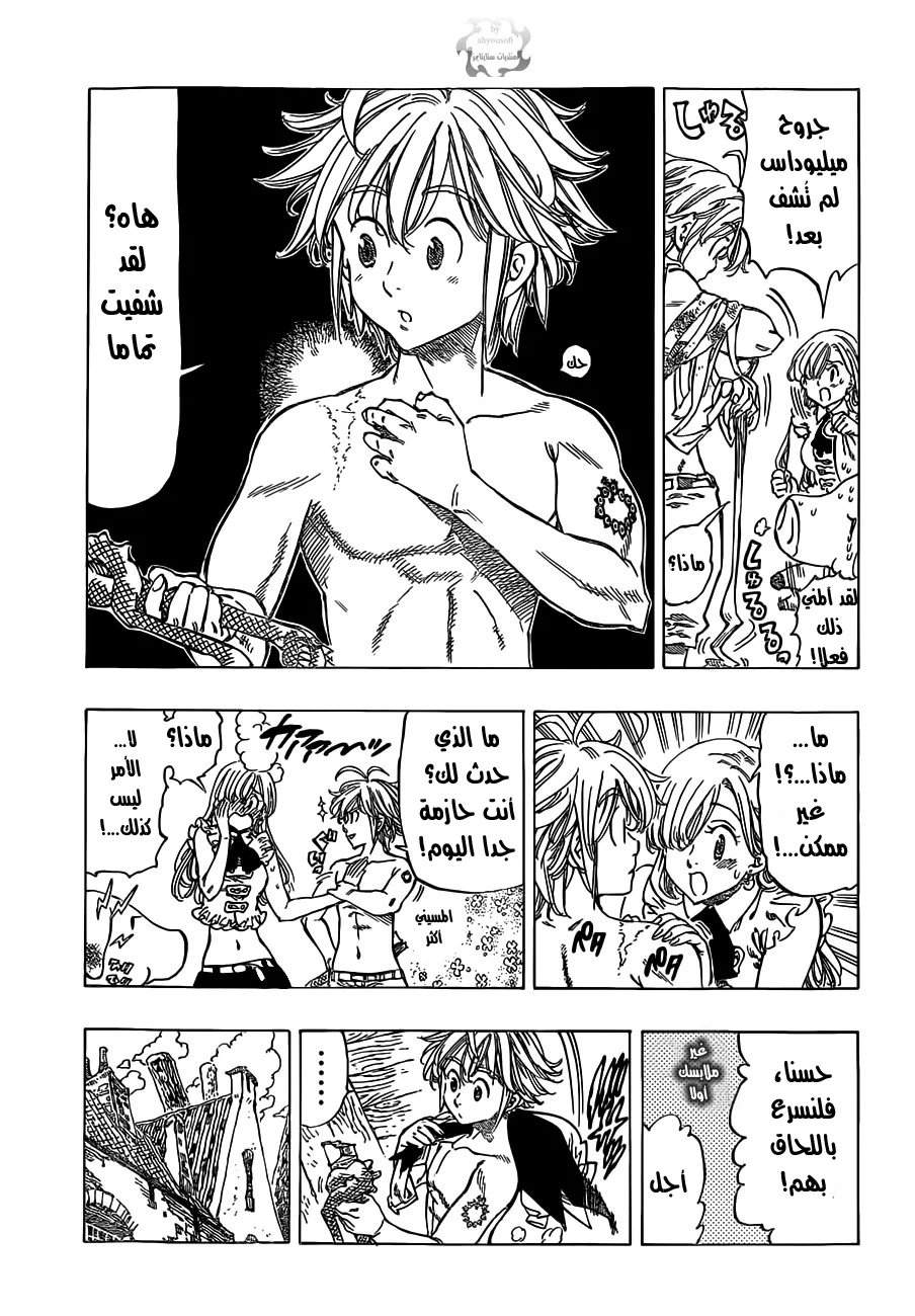 Read Nanatsu no Taizai AR Manga Online
