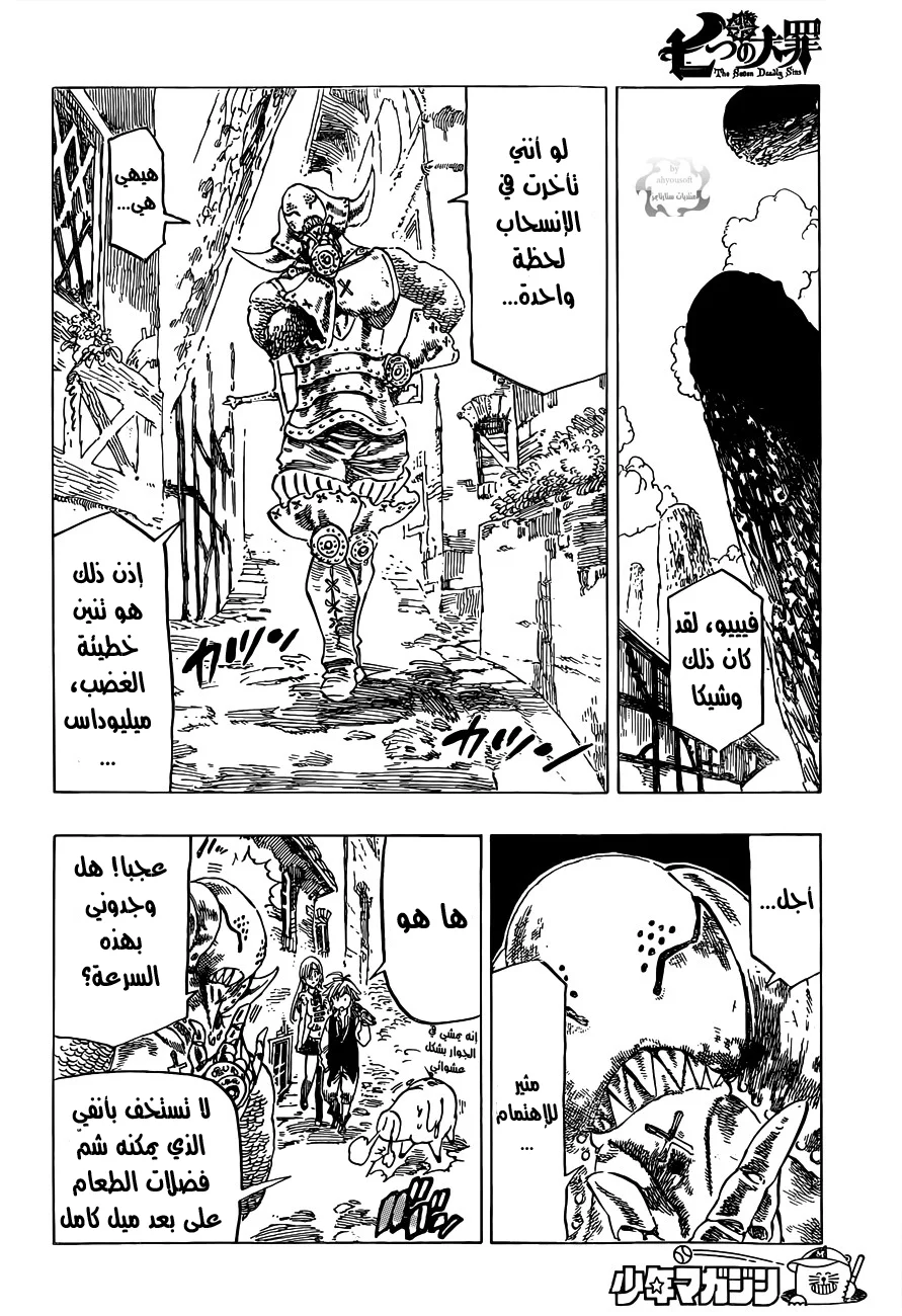 Read Nanatsu no Taizai AR Manga Online