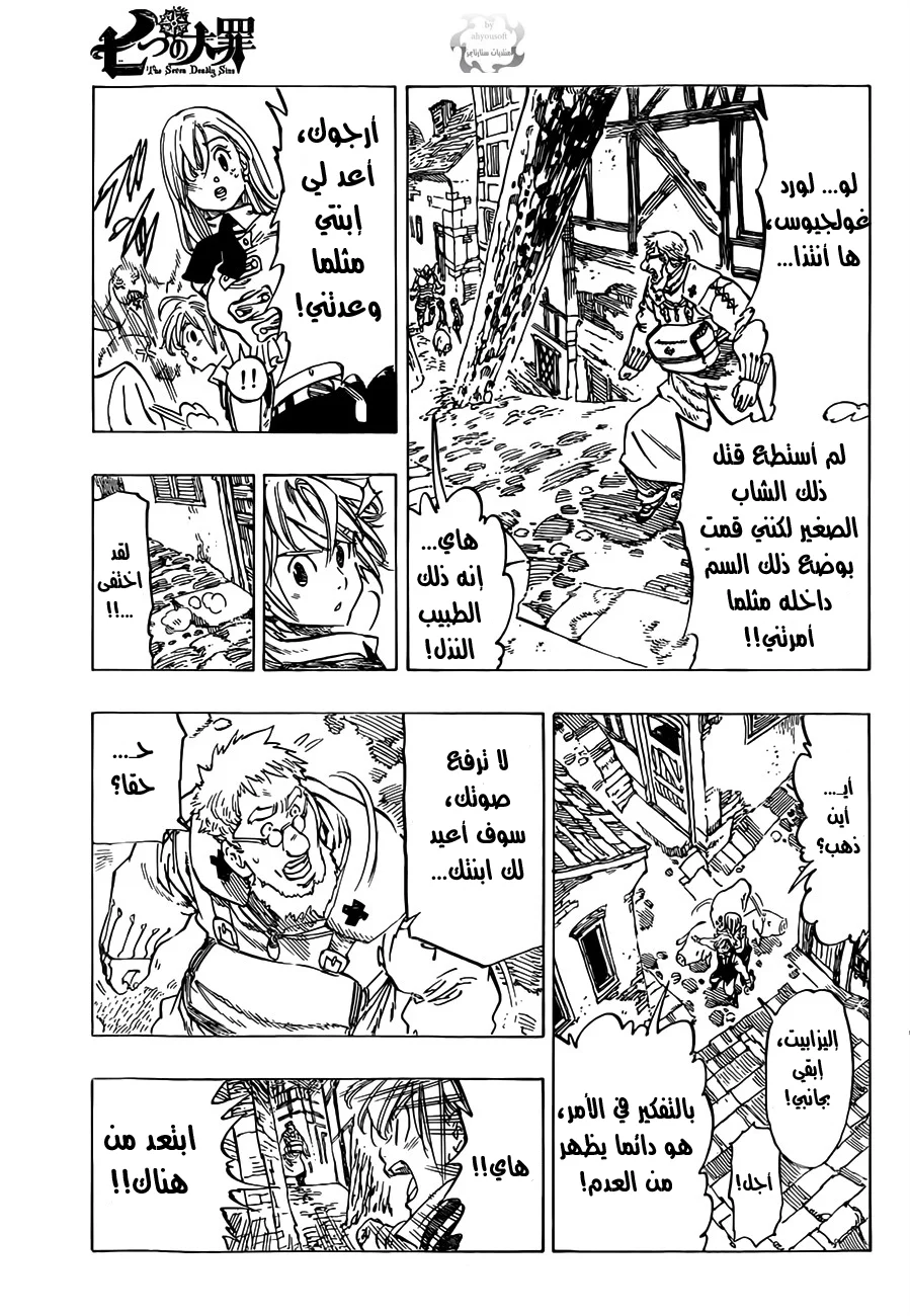 Read Nanatsu no Taizai AR Manga Online