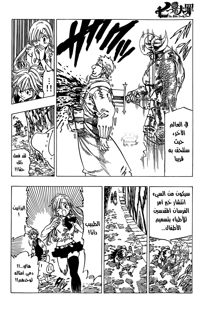 Read Nanatsu no Taizai AR Manga Online