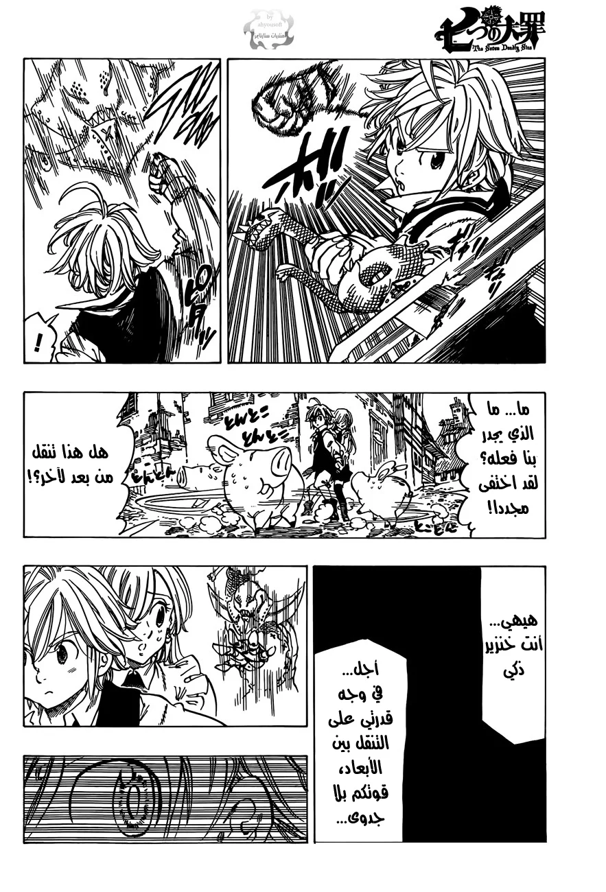 Read Nanatsu no Taizai AR Manga Online