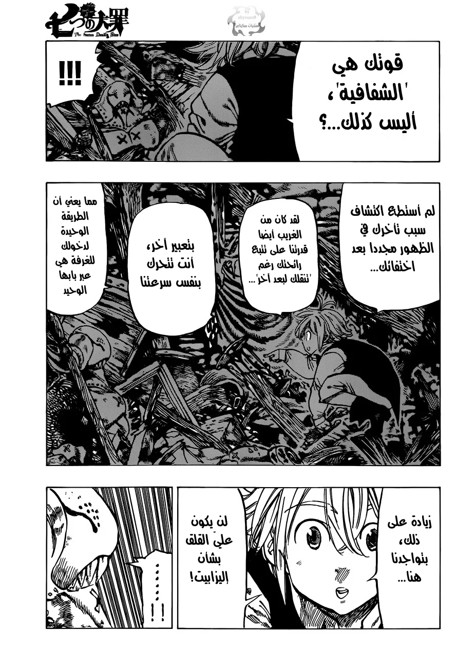 Read Nanatsu no Taizai AR Manga Online