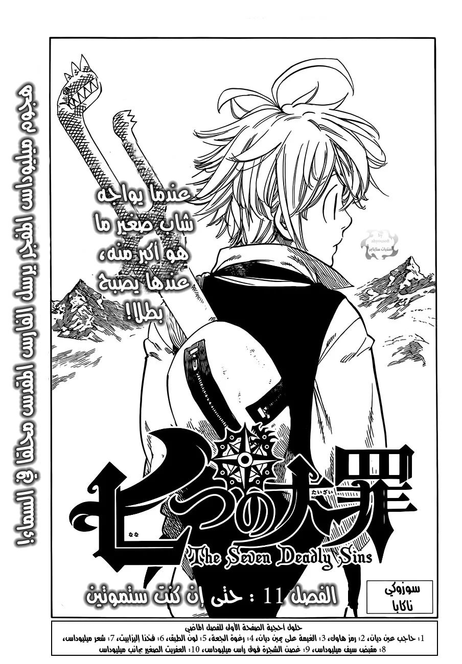 Read Nanatsu no Taizai AR Manga Online