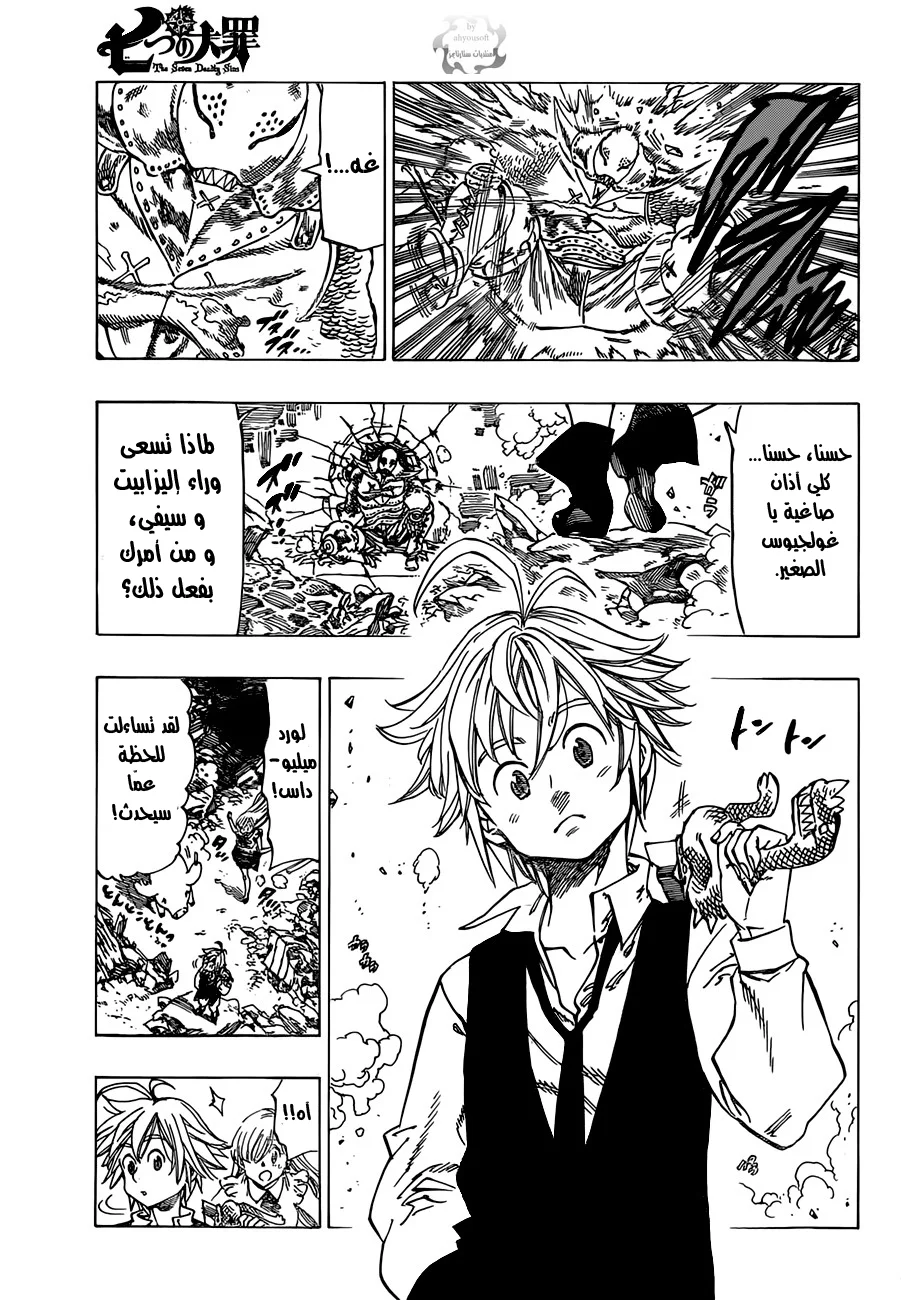 Read Nanatsu no Taizai AR Manga Online